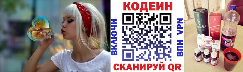 Кодеин напиток Lean (лин)  Купить закладки  Гуково 