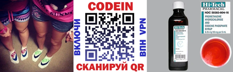 Кодеин напиток Lean (лин) Гуково